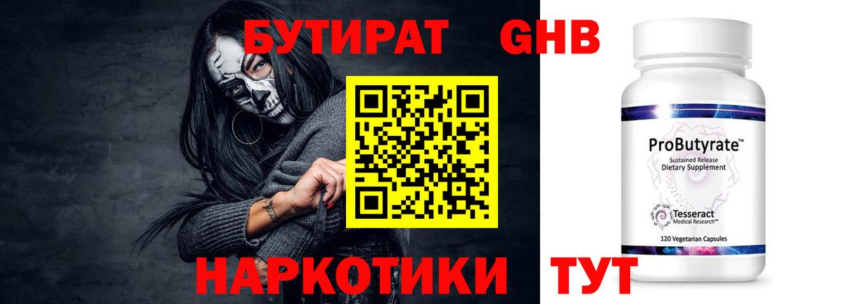 БУТИРАТ вода  Вход с VPN  Бутират  Ливны 