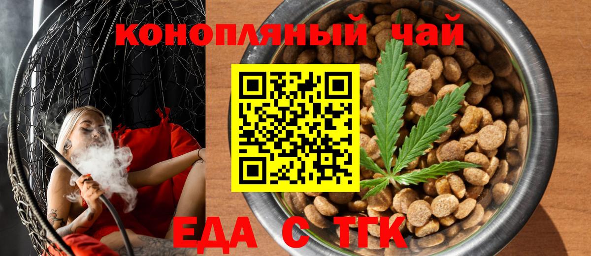 Еда ТГК марихуана  Вход с VPN  Ливны 