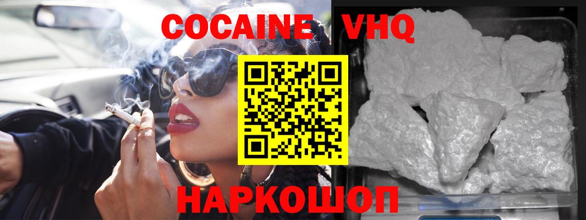COCAIN VHQ Ливны