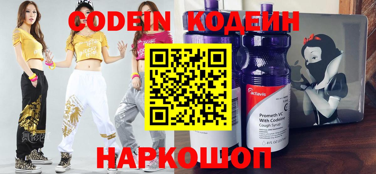Ливны  закладки  Вход с VPN  Codein напиток Lean (лин)  Codein Purple Drank 