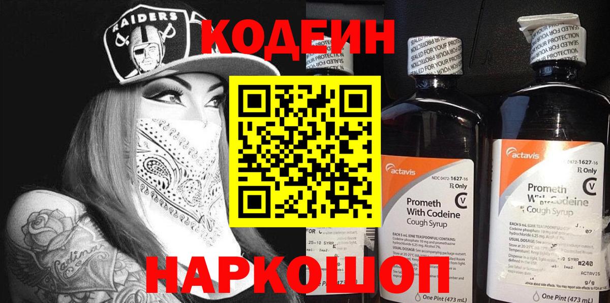 Кодеин напиток Lean (лин) Ливны