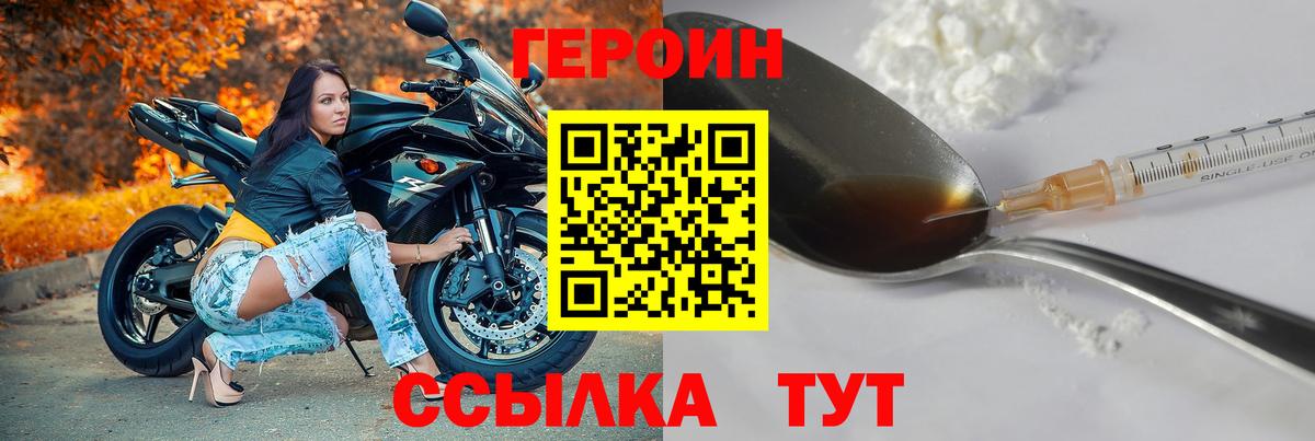 Героин белый Ливны