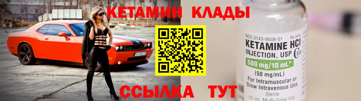 КЕТАМИН ketamine Ливны