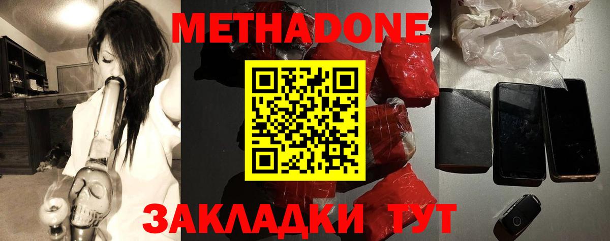 Метадон кристалл  Метадон белоснежный  Ливны  Вход с VPN 
