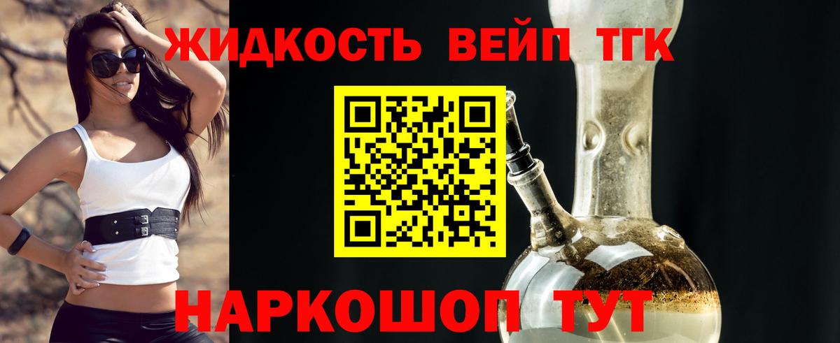 Дистиллят ТГК концентрат  Вход с VPN  Дистиллят ТГК жижа  Ливны 